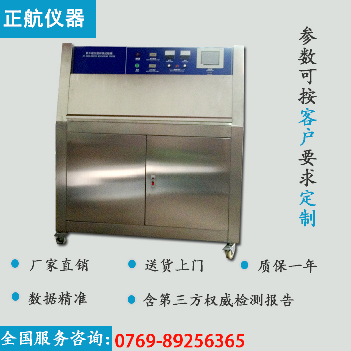 广州紫外线耐候测试箱正面图