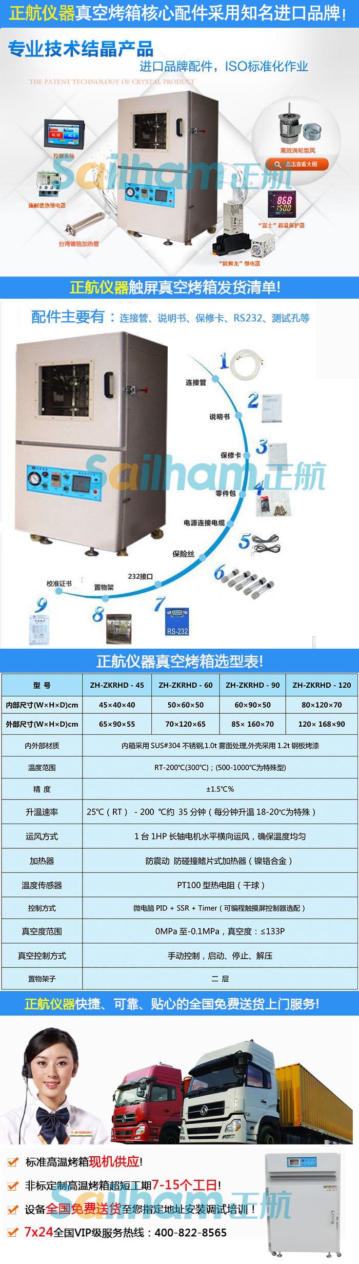 正航仪器-真空干燥箱 