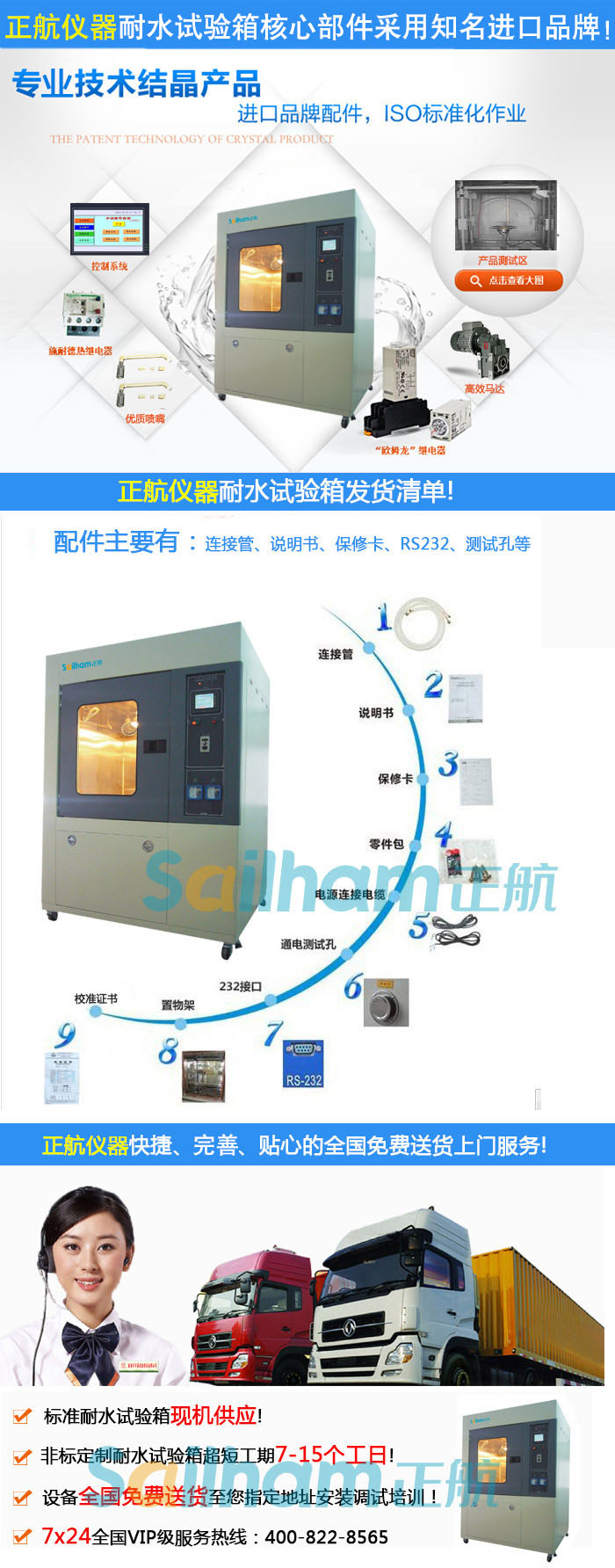 罗列正航仪器防水试验测试仪器优势